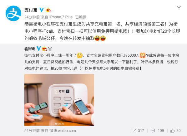 支付宝官方认证：街电用户数位居共享充电宝第一
