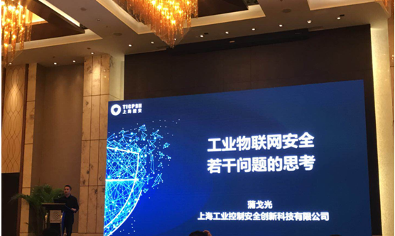 上海控安受邀出席“智融·物联网安全生态峰会”