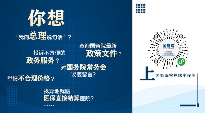 科维网络-“国务院客户端”微信小程序正式上线